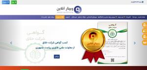 طراحی سایت و بهینه سازی سایت وبینارآنلاین